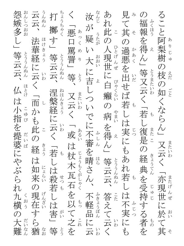 開目抄 039180
