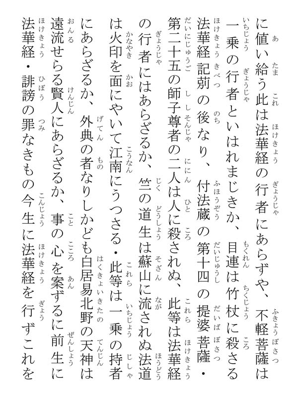 開目抄 039181