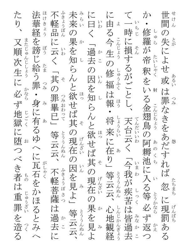 開目抄 039182