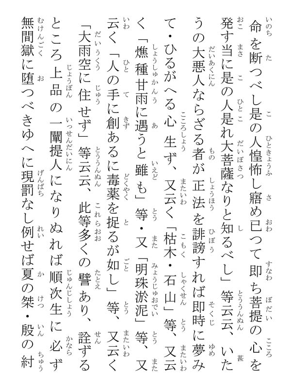 開目抄 039184