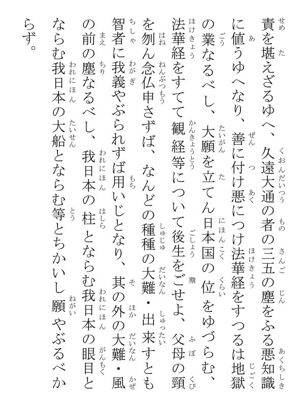開目抄 039186