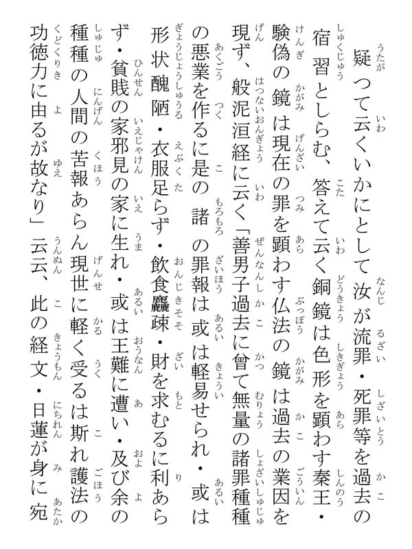 開目抄 039187