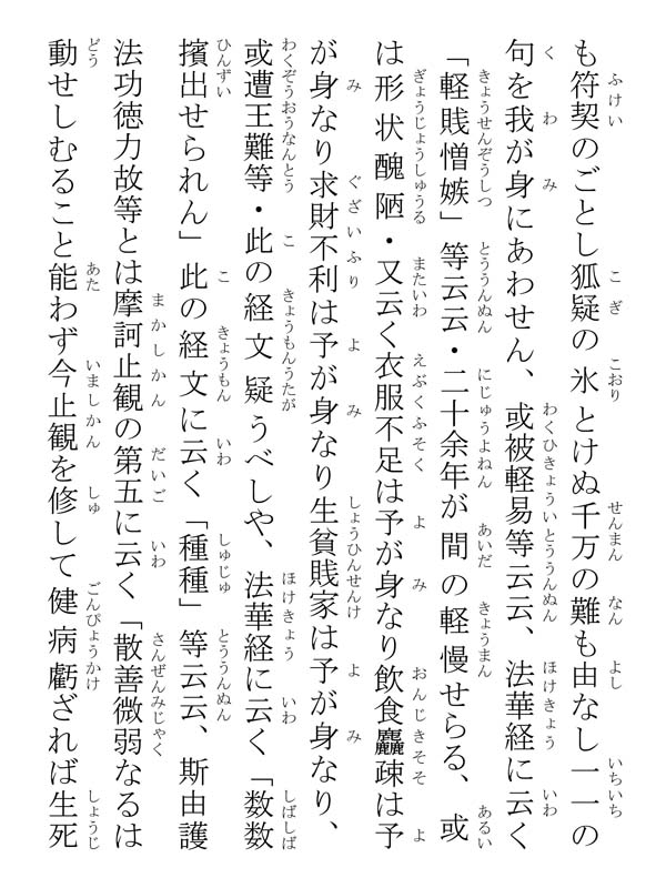 開目抄 039188
