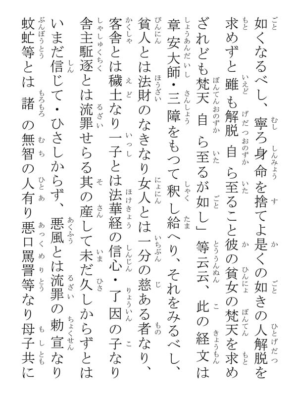 開目抄 039192