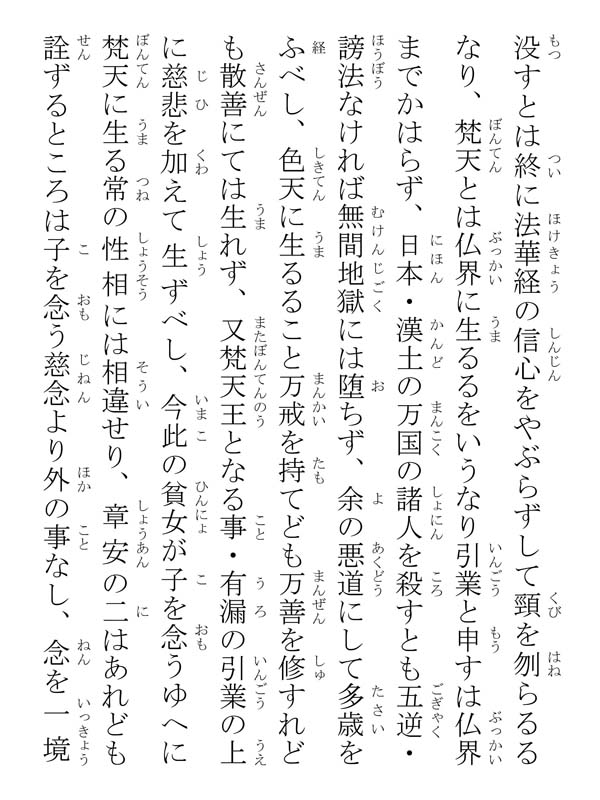 開目抄 039193