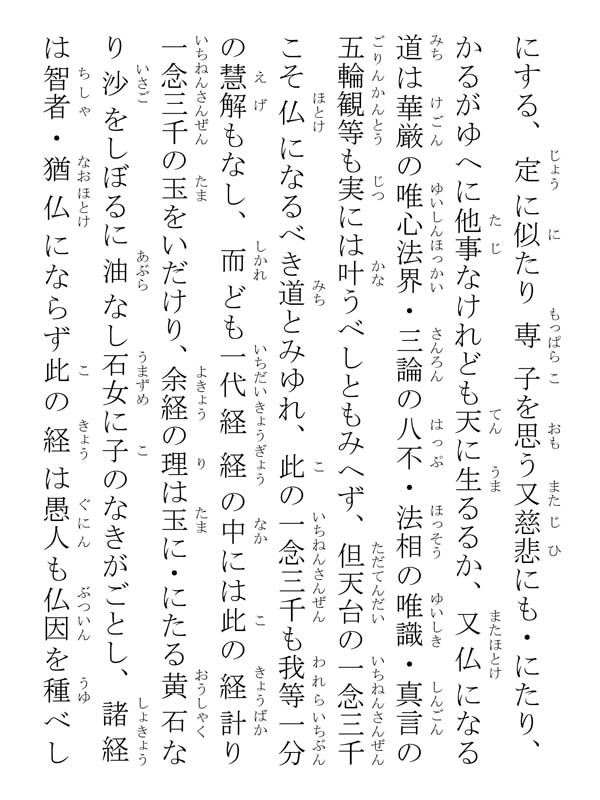 開目抄 039194