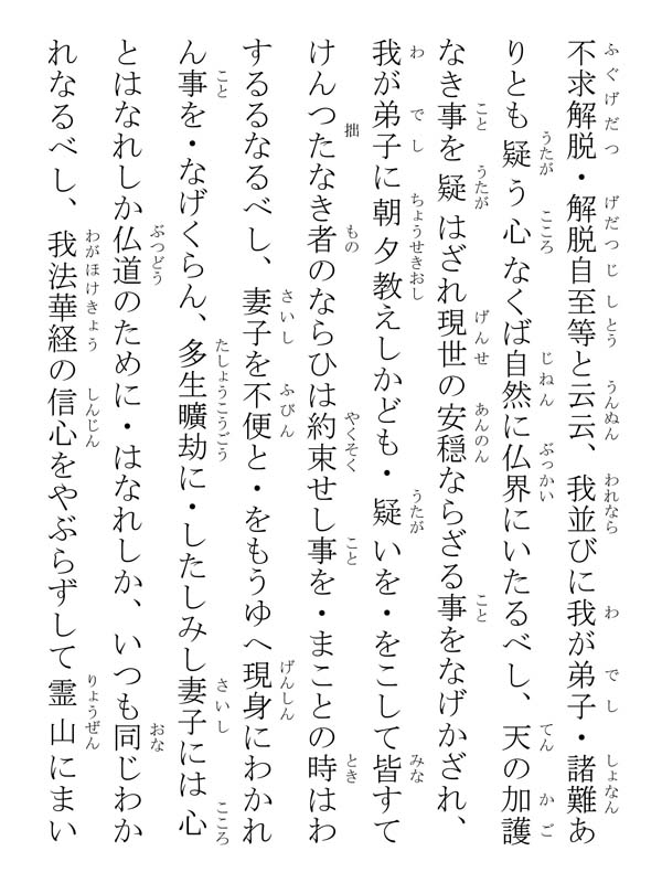 開目抄 039195