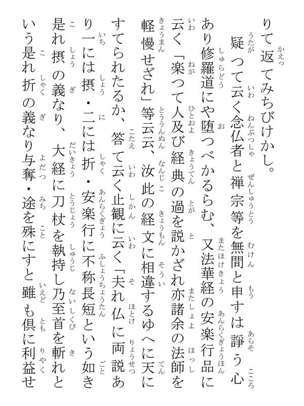 開目抄 039196