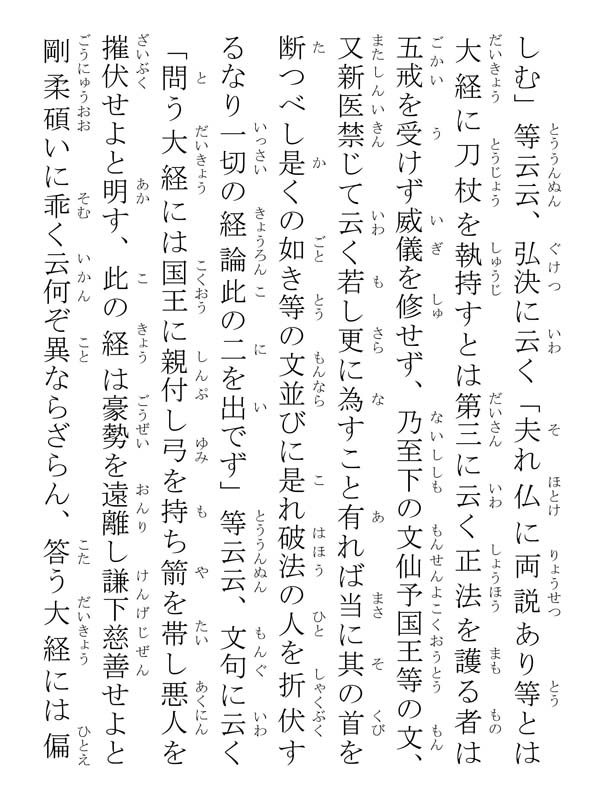 開目抄 039197