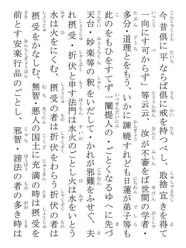 開目抄 039199