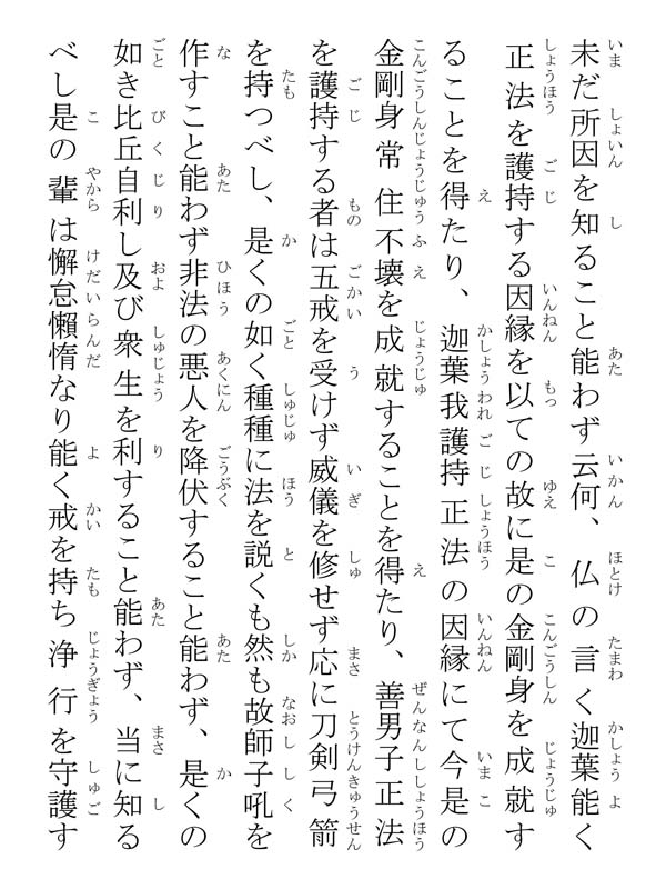 開目抄 039201