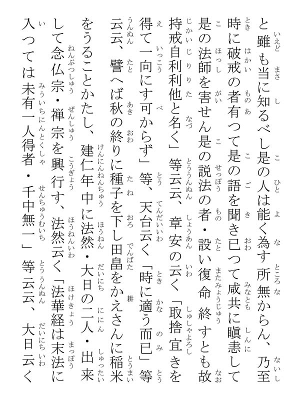 開目抄 039202
