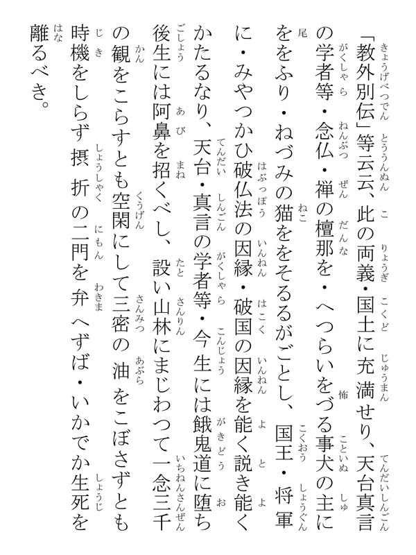 開目抄 039203