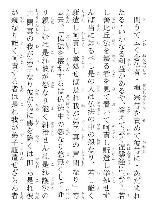 開目抄 039204