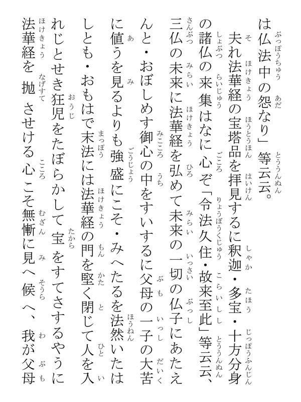 開目抄 039205