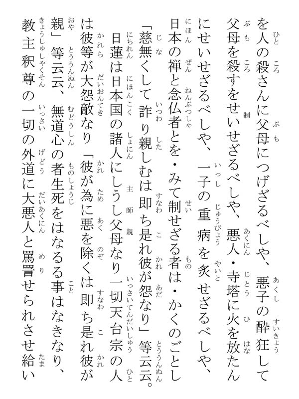 開目抄 039206