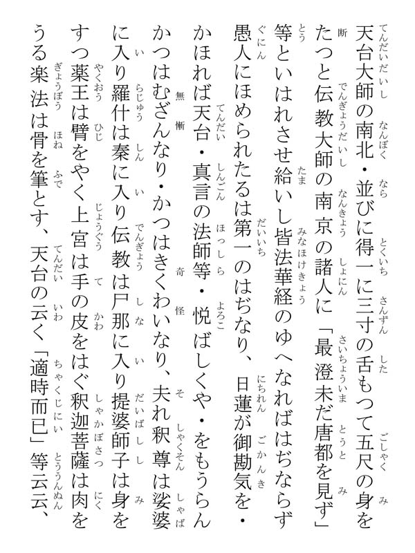 開目抄 039207
