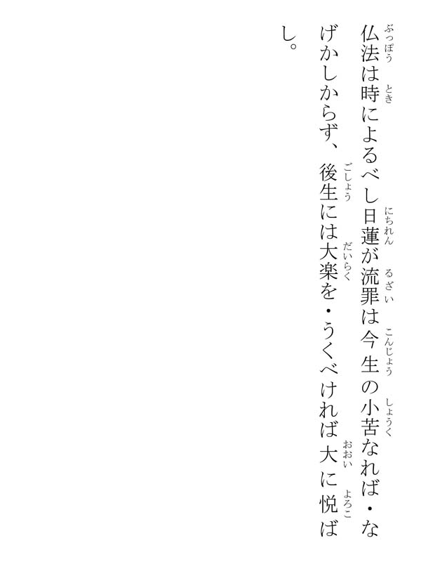 開目抄 039208
