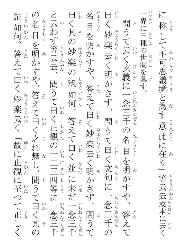 如来滅後五五百歳始観心本尊抄 040003