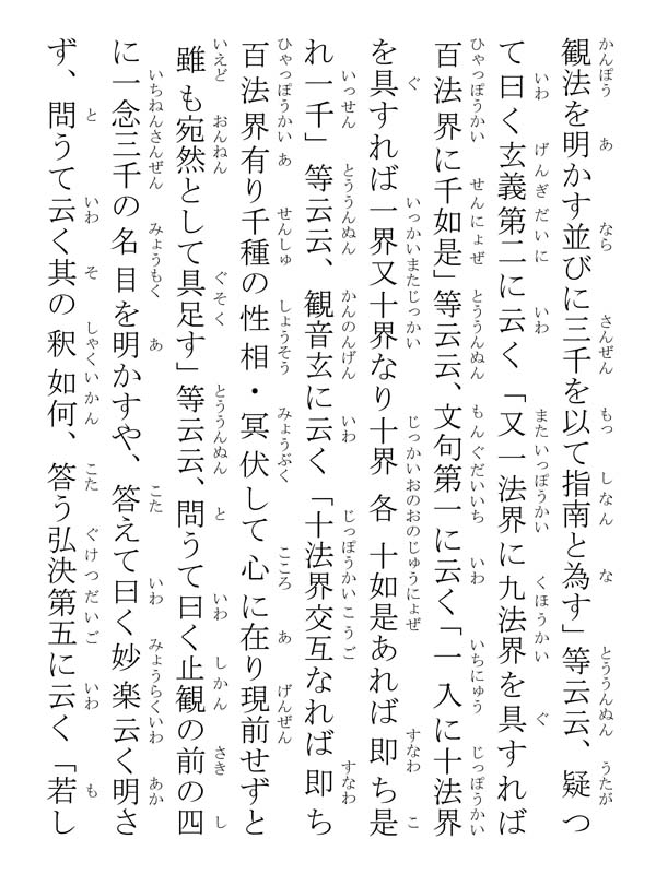 如来滅後五五百歳始観心本尊抄 040004