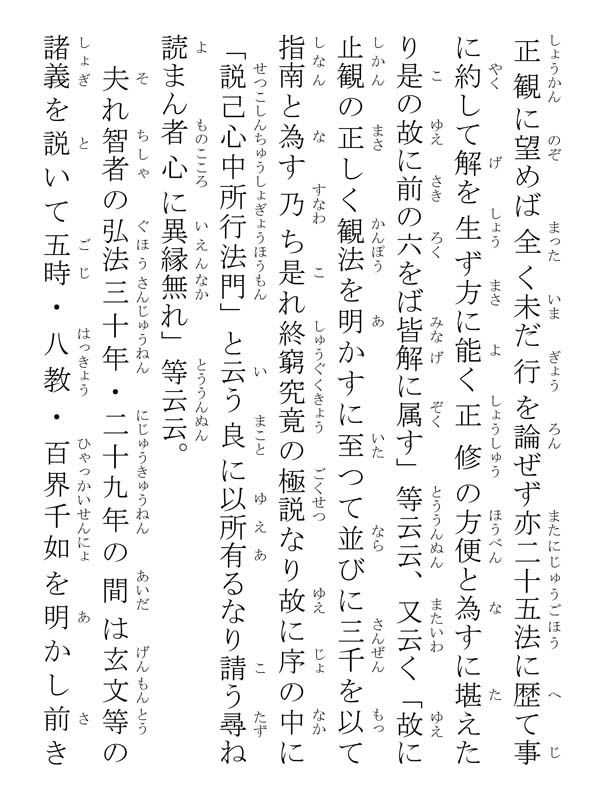 如来滅後五五百歳始観心本尊抄 040005