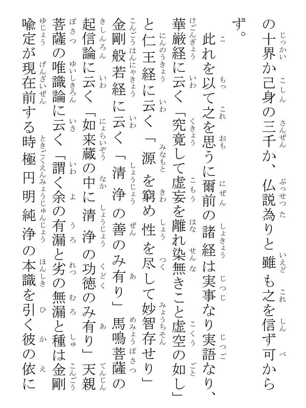 如来滅後五五百歳始観心本尊抄 040023