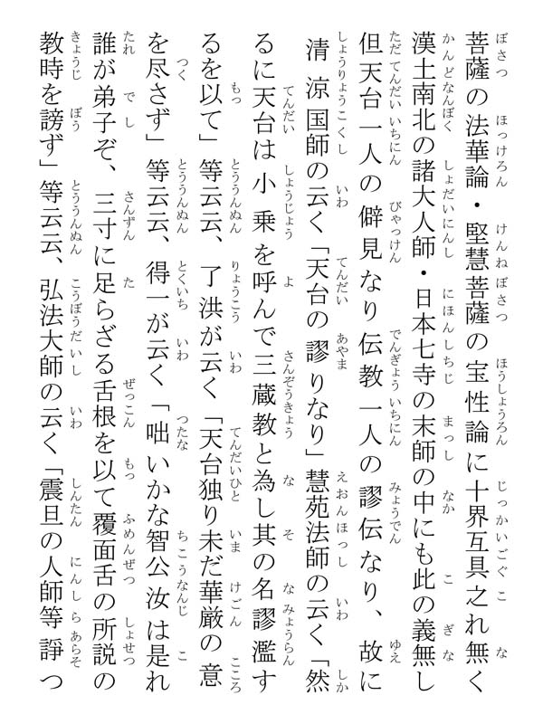 如来滅後五五百歳始観心本尊抄 040025