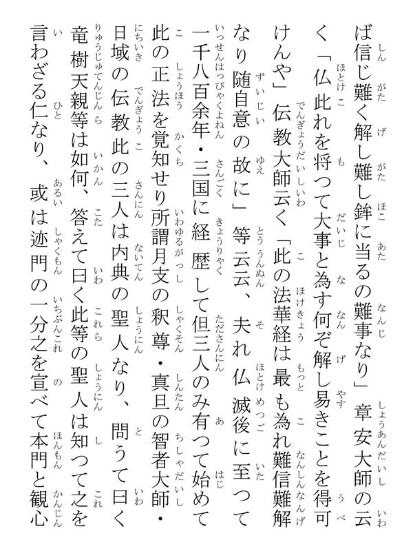 如来滅後五五百歳始観心本尊抄 040029