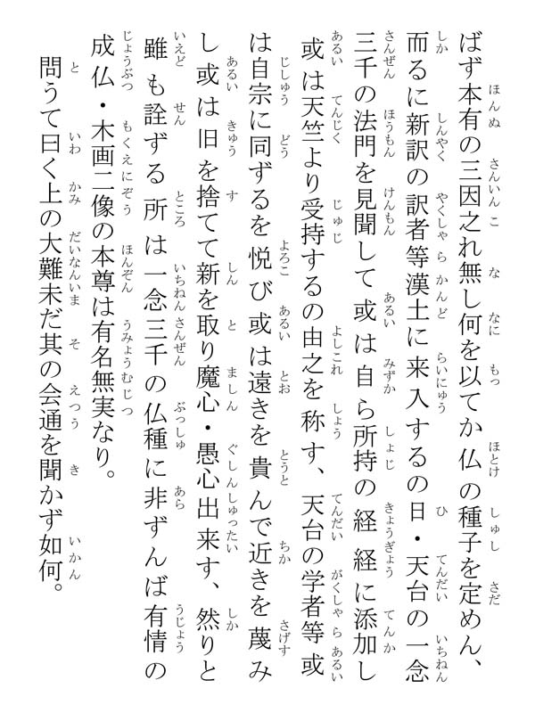 如来滅後五五百歳始観心本尊抄 040034