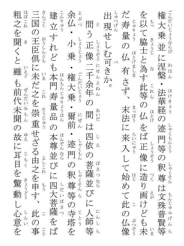 如来滅後五五百歳始観心本尊抄 040041