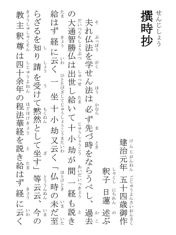 撰時抄 042002