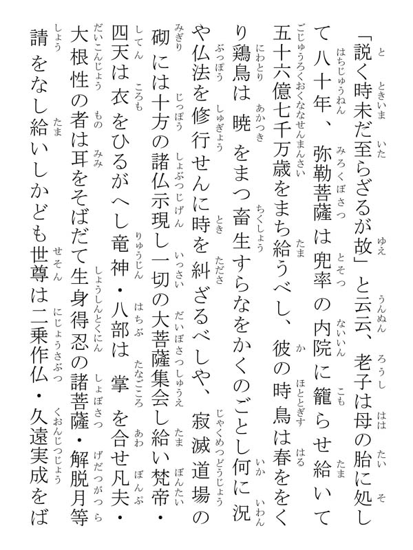 撰時抄 042003