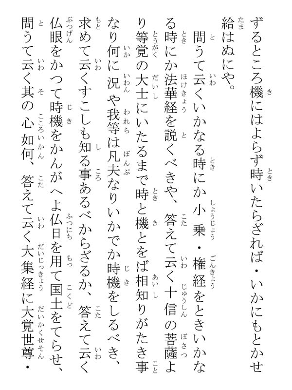 撰時抄 042009