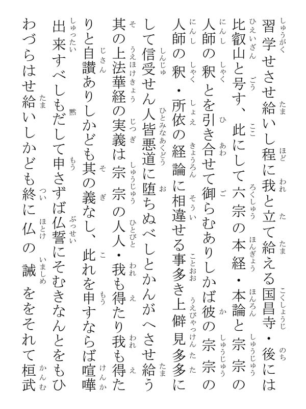 撰時抄 042033