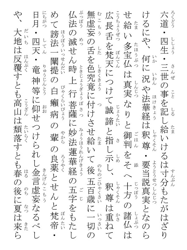 撰時抄 042039