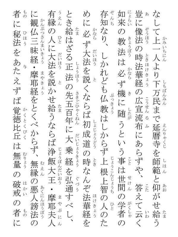 撰時抄 042047