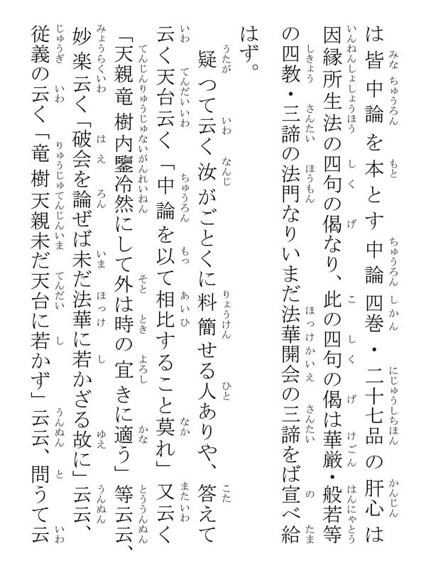 撰時抄 042050