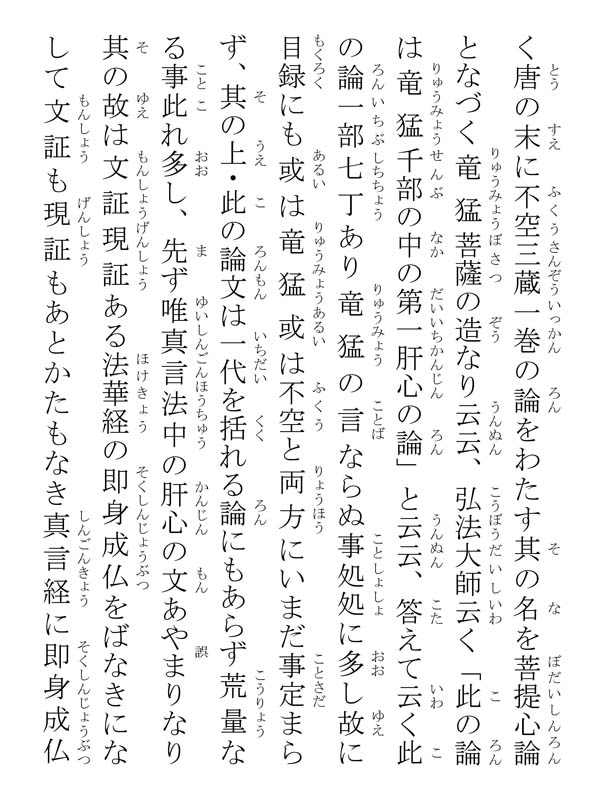 撰時抄 042051
