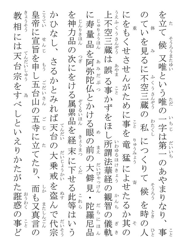 撰時抄 042052