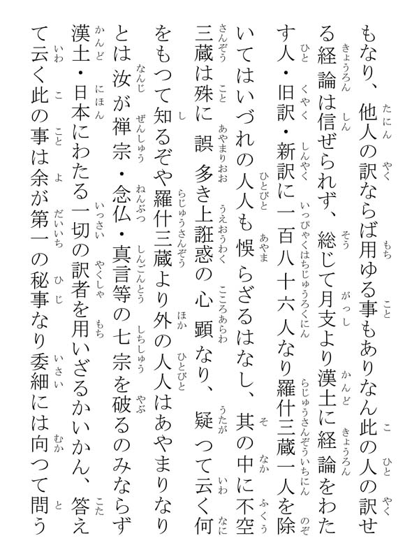 撰時抄 042053