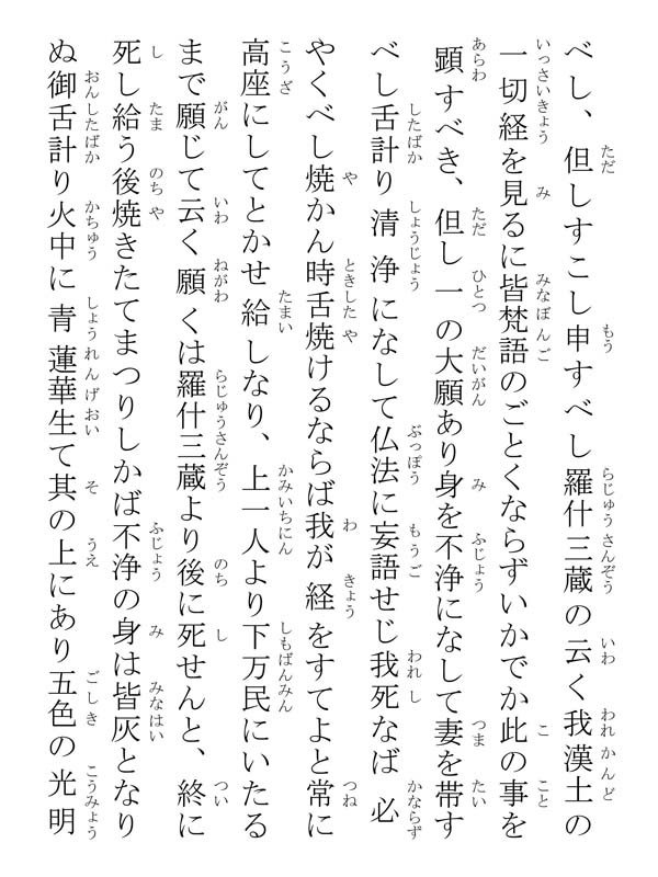 撰時抄 042054