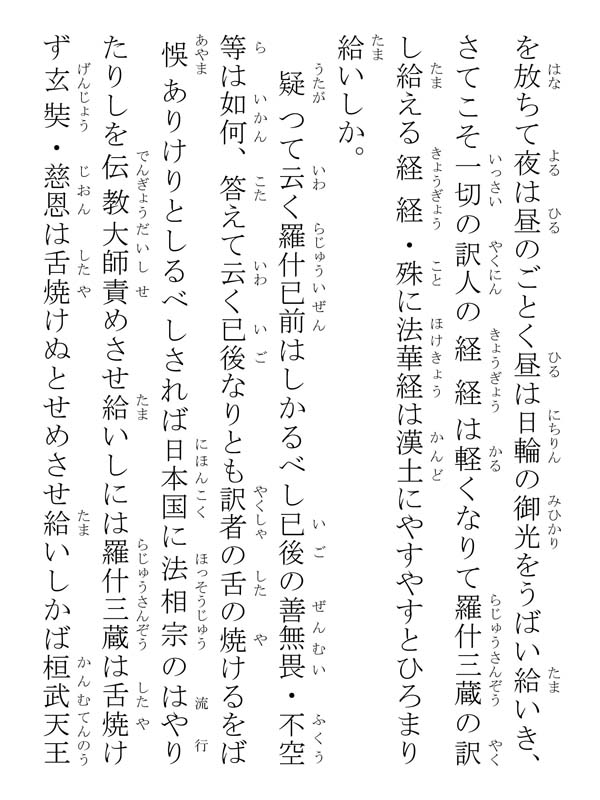 撰時抄 042055