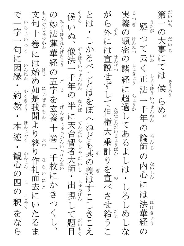 撰時抄 042057