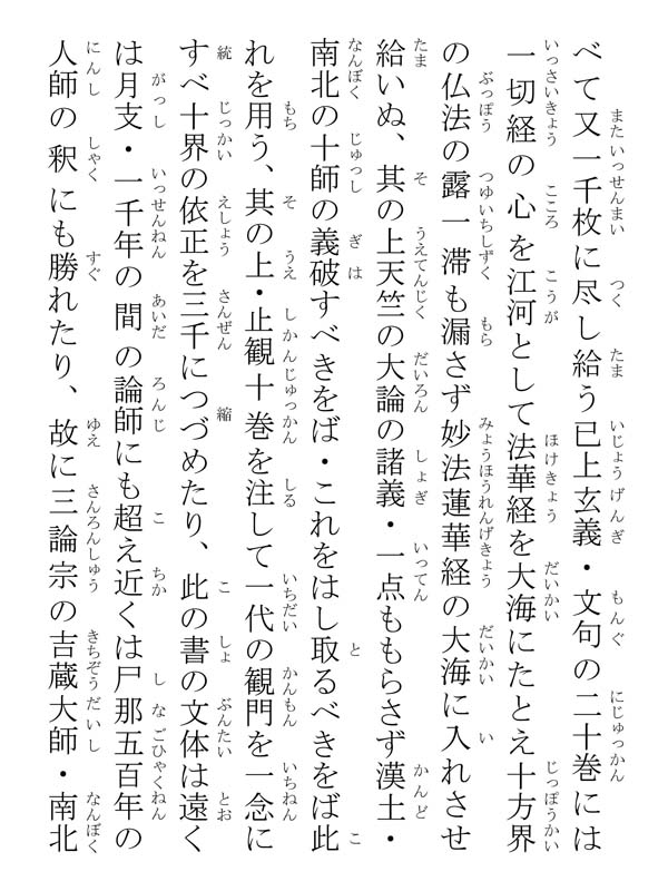 撰時抄 042058