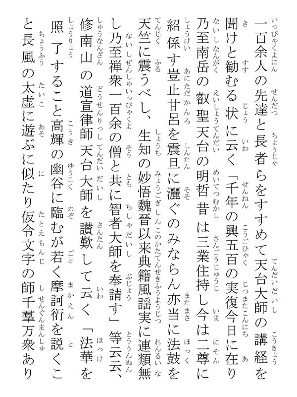 撰時抄 042059