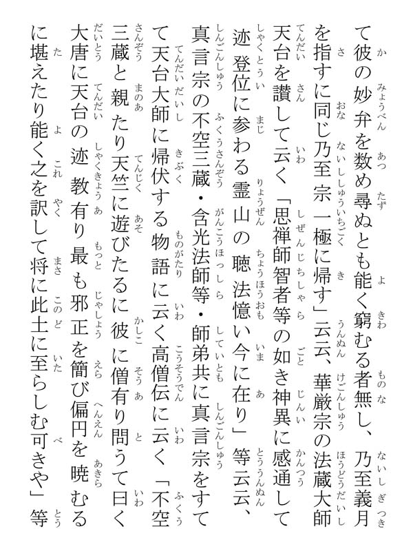 撰時抄 042060
