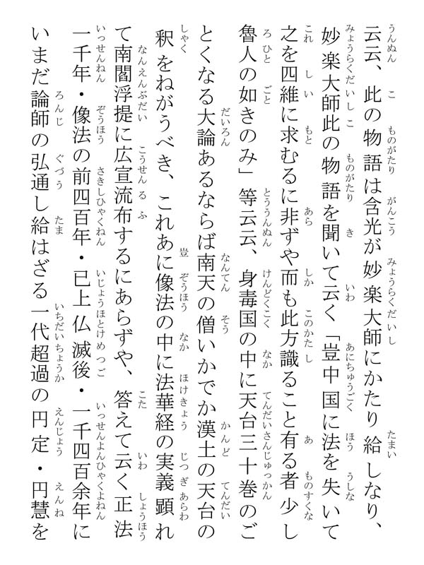 撰時抄 042061