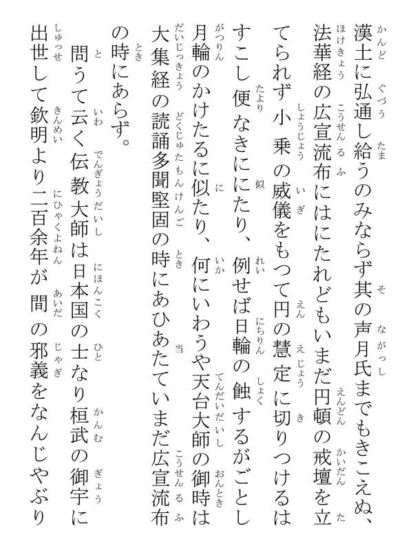 撰時抄 042062