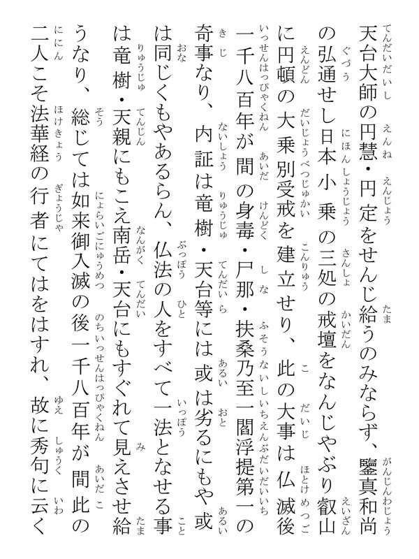 撰時抄 042063
