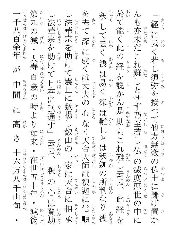 撰時抄 042064